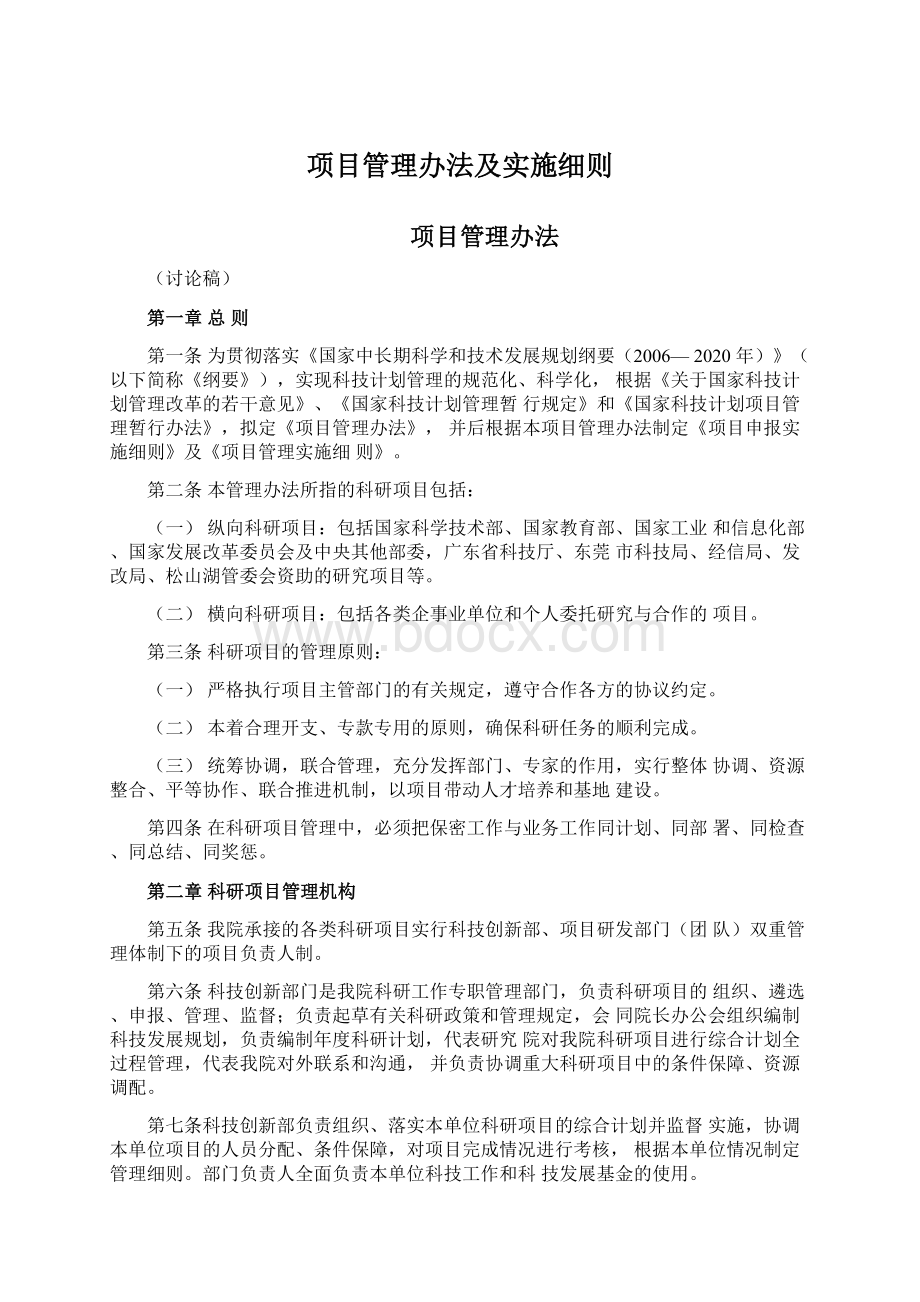 项目管理办法及实施细则.docx_第1页