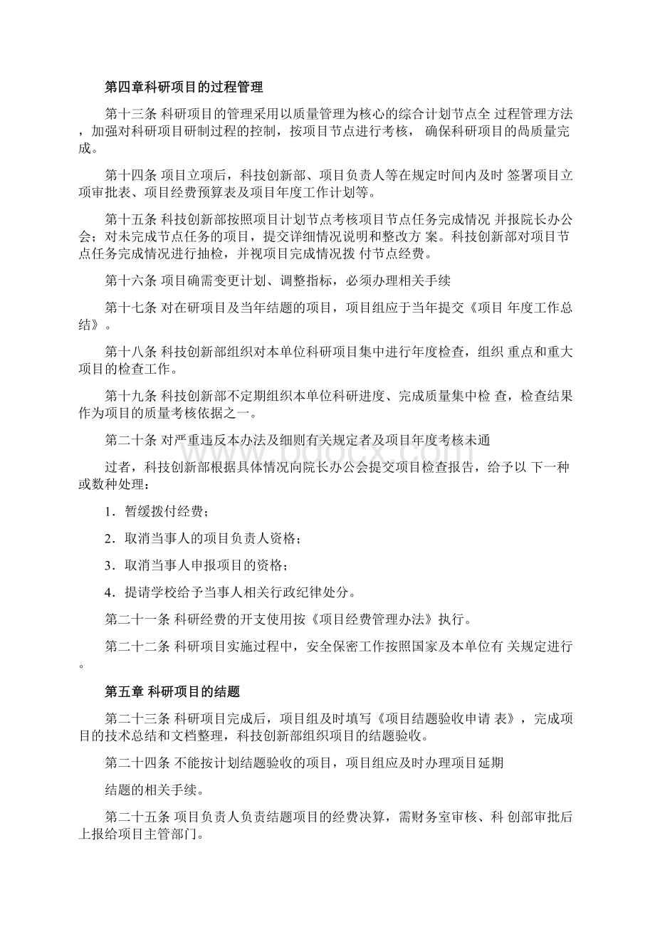 项目管理办法及实施细则.docx_第3页