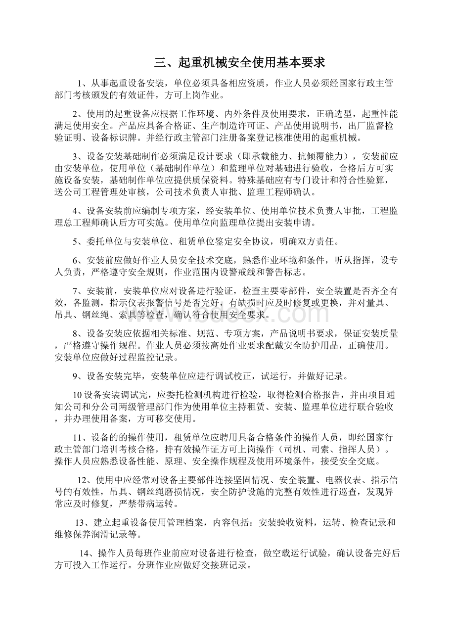 塔吊安全使用方案文档格式.docx_第2页