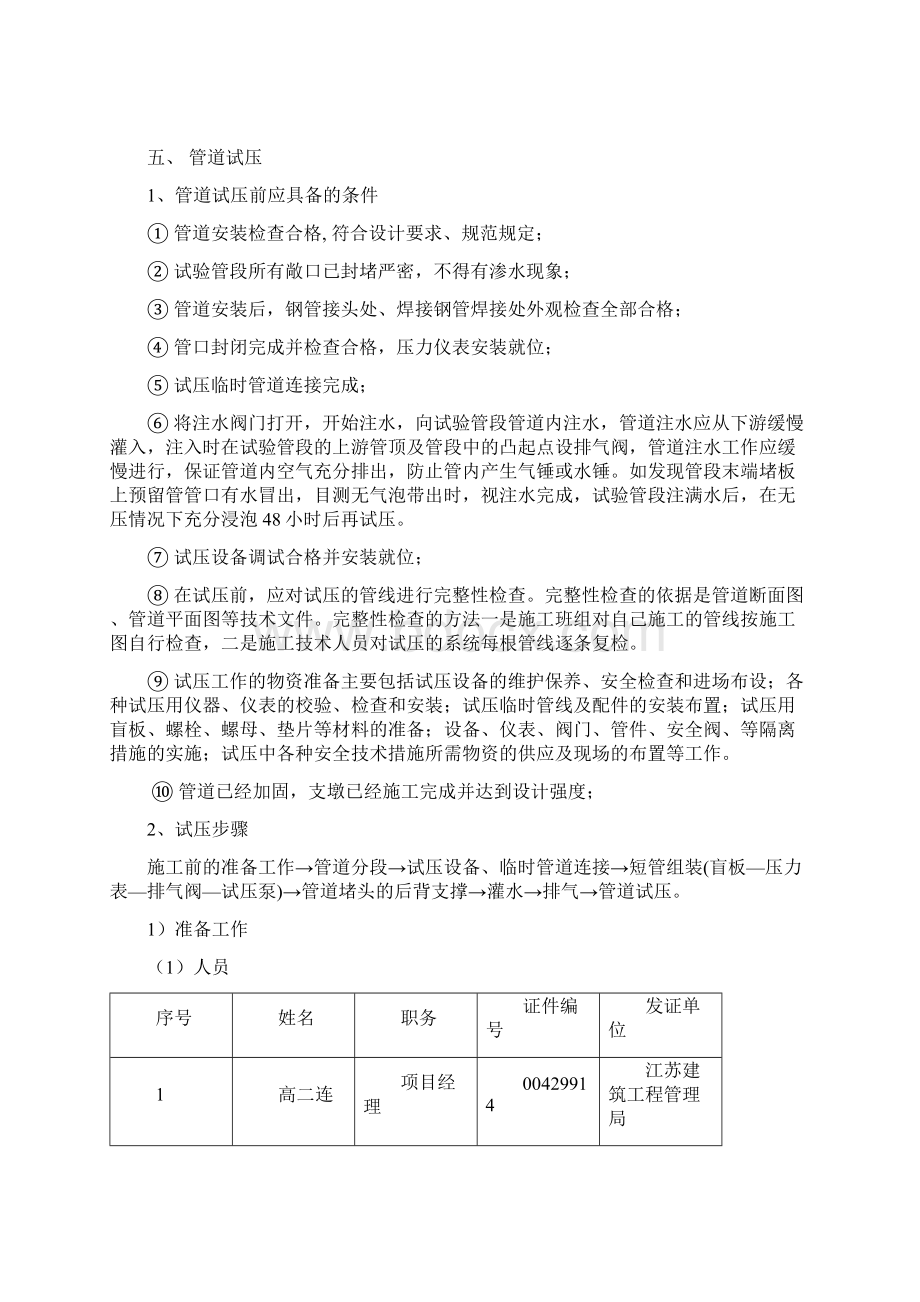 管道试压专项计划组织计划.docx_第3页