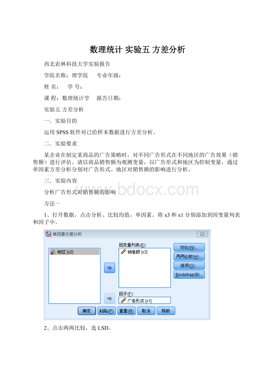 数理统计 实验五 方差分析Word文件下载.docx_第1页