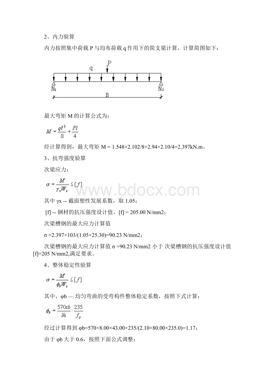 悬挑卸料平台施工方案.docx_第3页