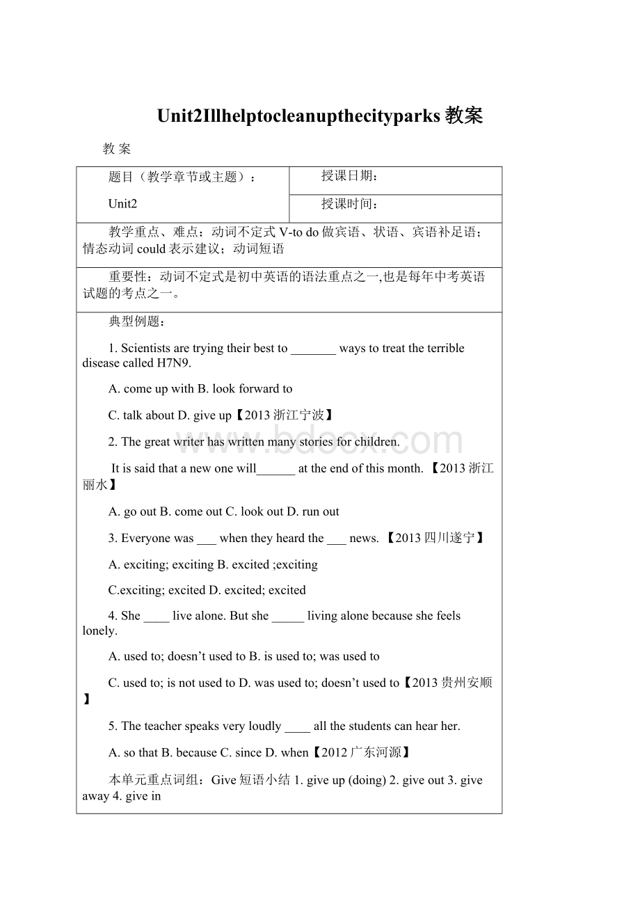 Unit2Illhelptocleanupthecityparks教案文档格式.docx_第1页