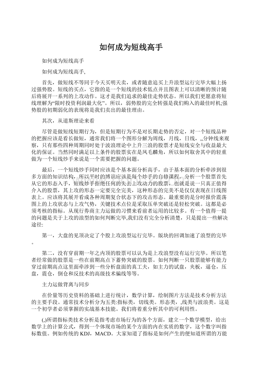 如何成为短线高手.docx_第1页