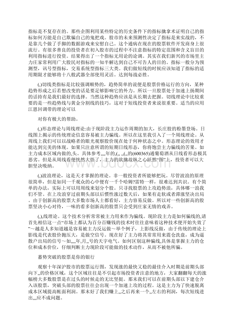 如何成为短线高手.docx_第2页