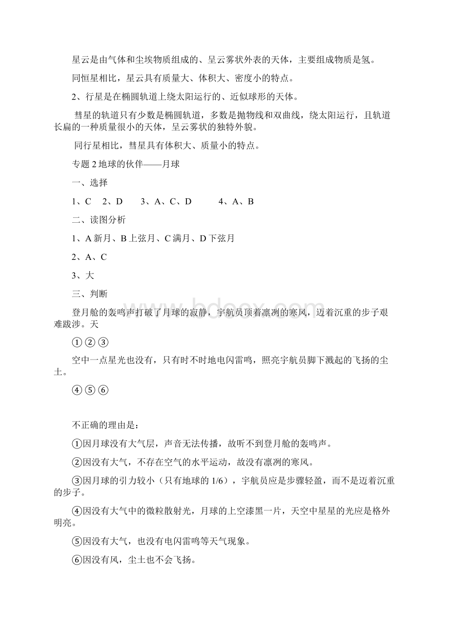 高一地理练习册第一册答案全Word格式文档下载.docx_第2页