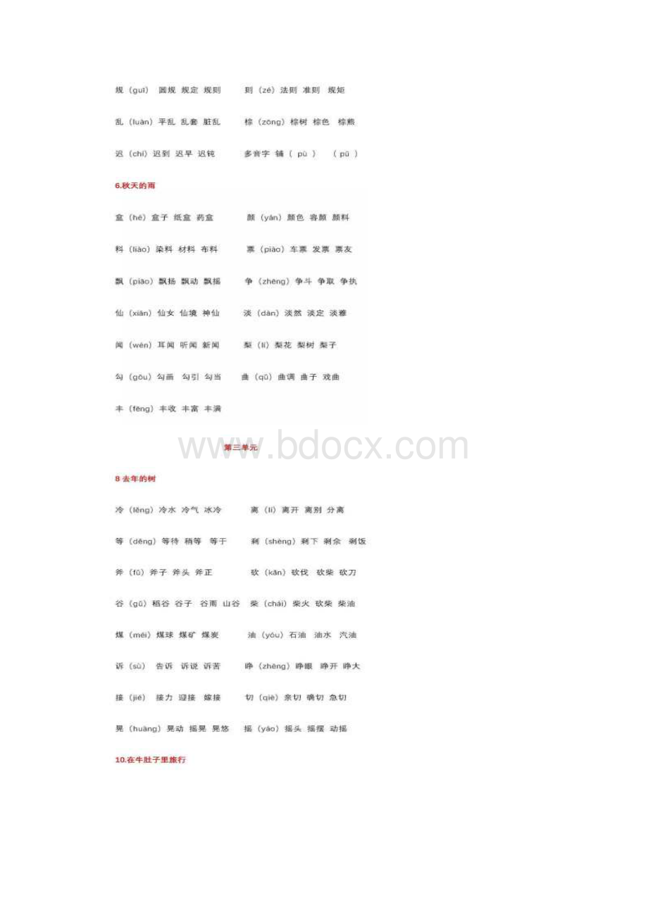 秋学期小学三年级语文上册生字组词总汇.docx_第3页