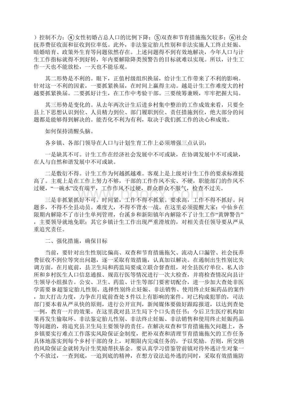 领导在计生工作会上的发言Word文档下载推荐.docx_第3页