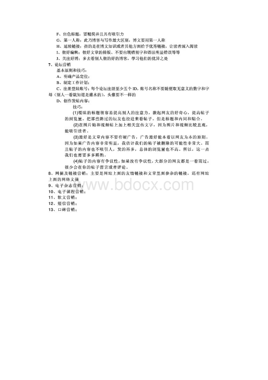 网络营销的具体实施Word格式文档下载.docx_第3页