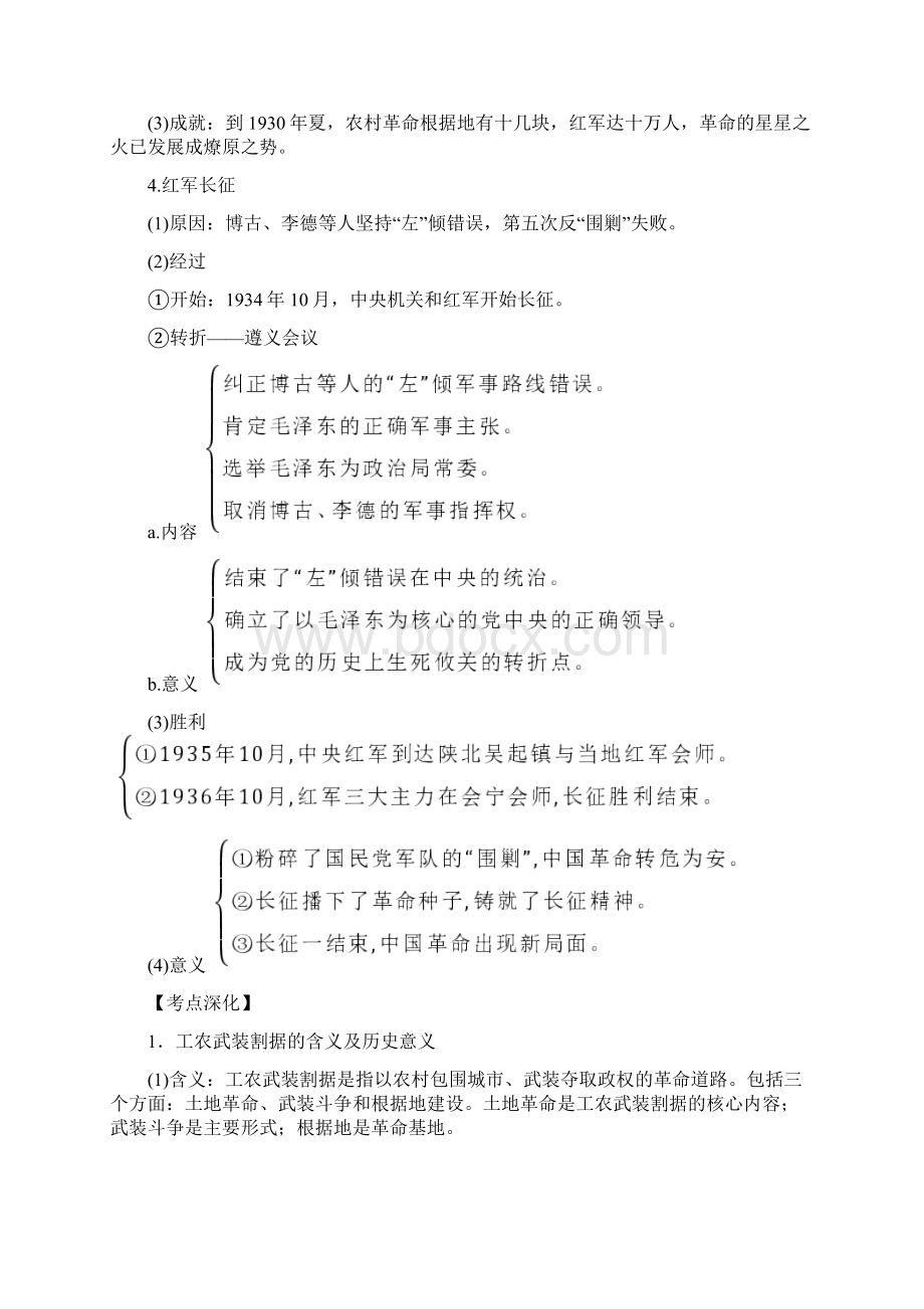 高考历史艺体生文化课第三单元近代中国反侵略求民主的潮流311新民主主义革命二练习.docx_第2页