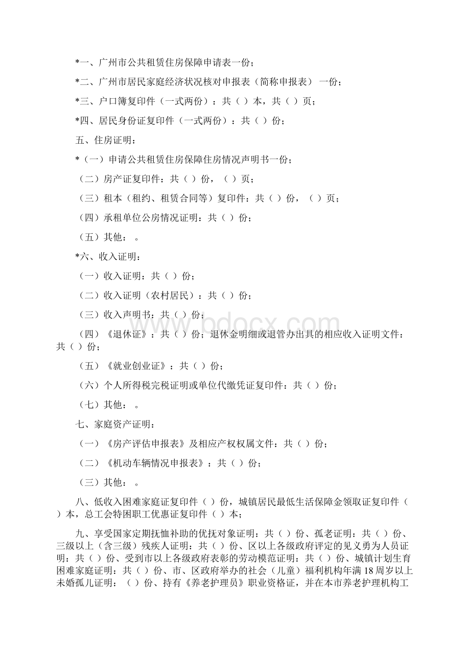 广州公共租赁住房保障申请表.docx_第2页