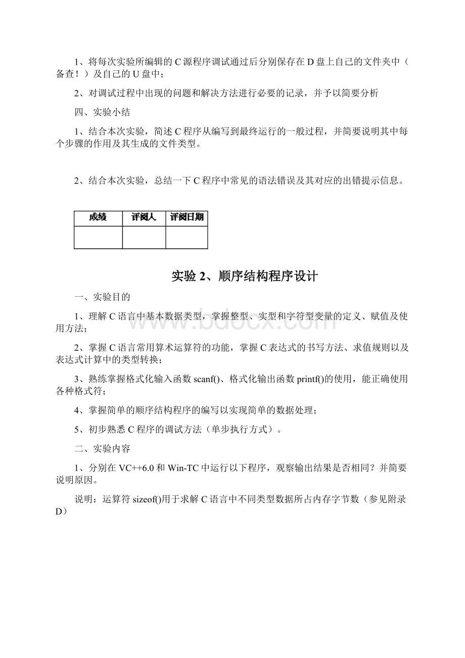 《C语言程序设计》实验指导文档格式.docx_第3页