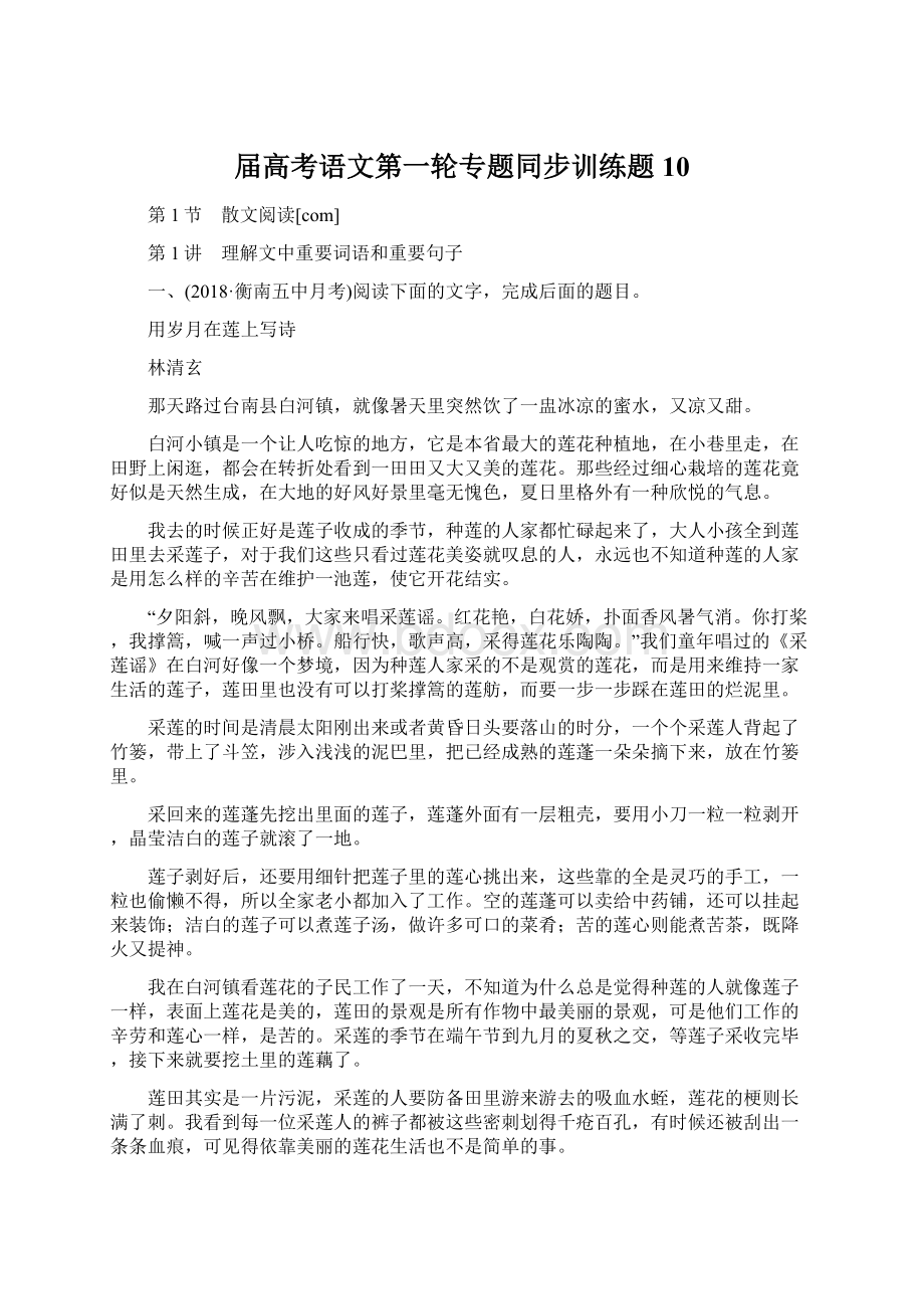 届高考语文第一轮专题同步训练题10.docx_第1页