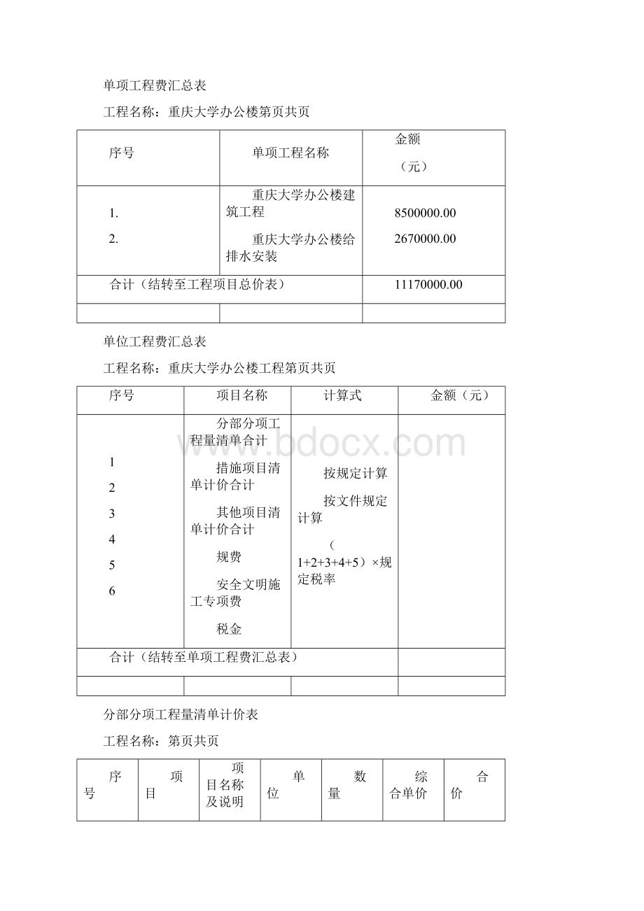 清单计价格式.docx_第2页