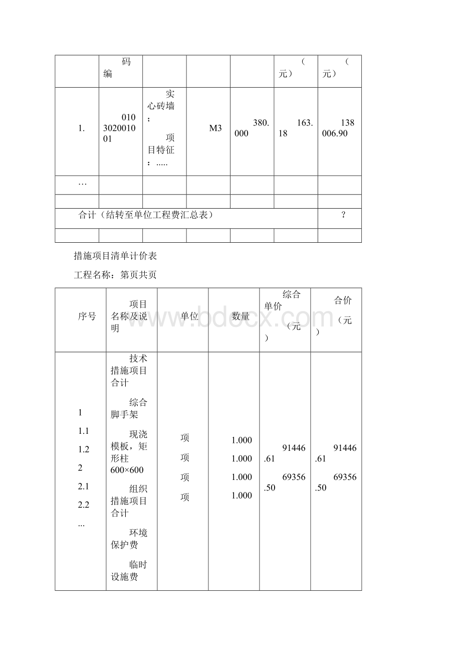 清单计价格式.docx_第3页