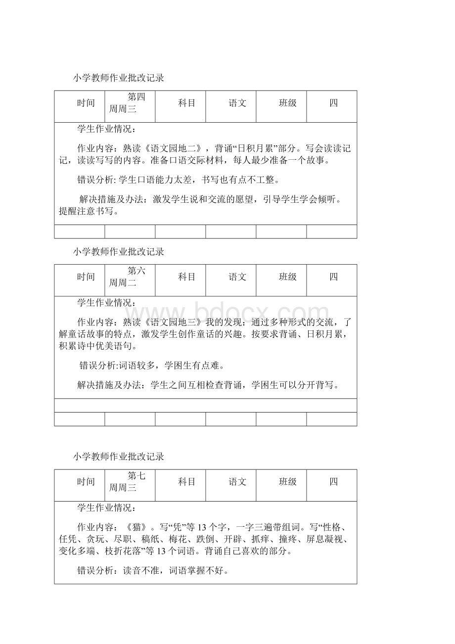 语文批改记录讲课教案文档格式.docx_第3页