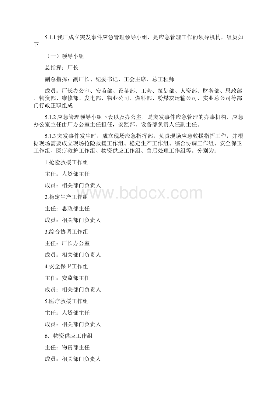 群体性突发社会安全事件应急预案.docx_第3页