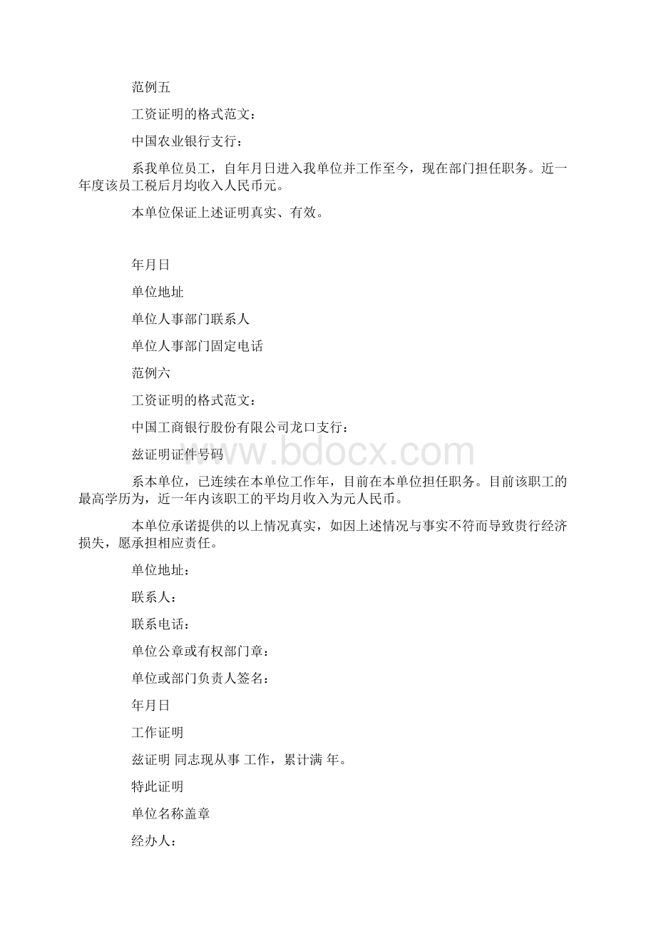 工资证明怎么开Word文件下载.docx_第3页