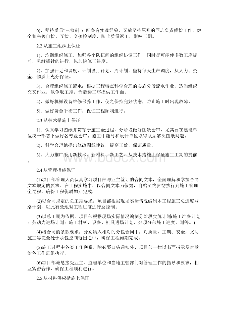 批量精装修管理方案.docx_第3页