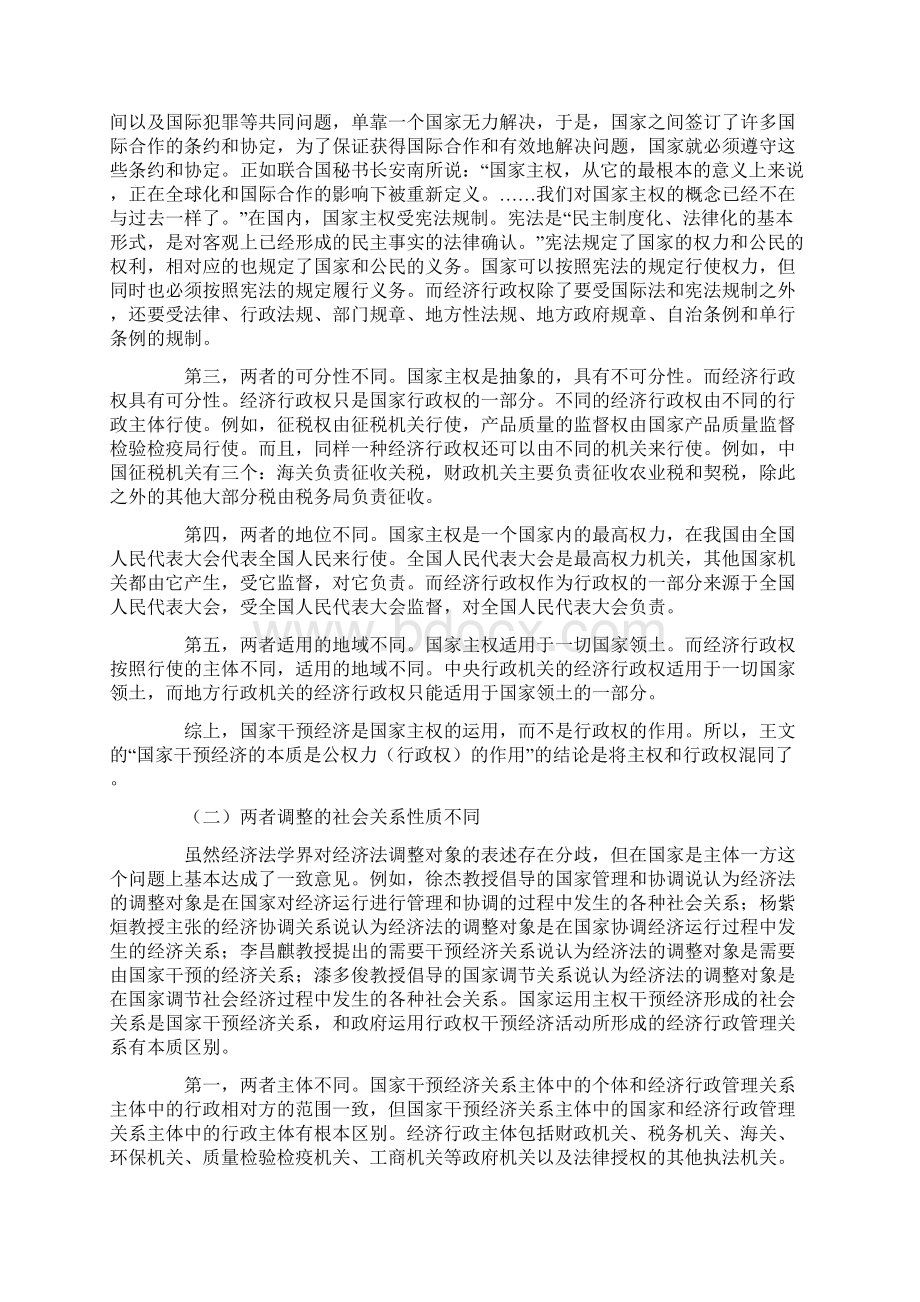 论经济法与经济行政法之间的关系4.docx_第2页