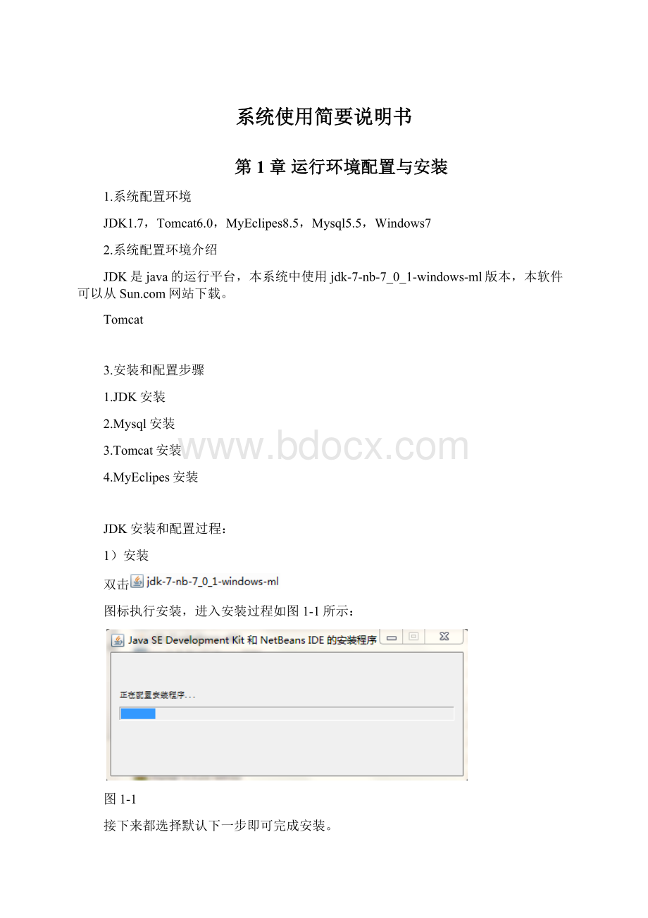 系统使用简要说明书.docx