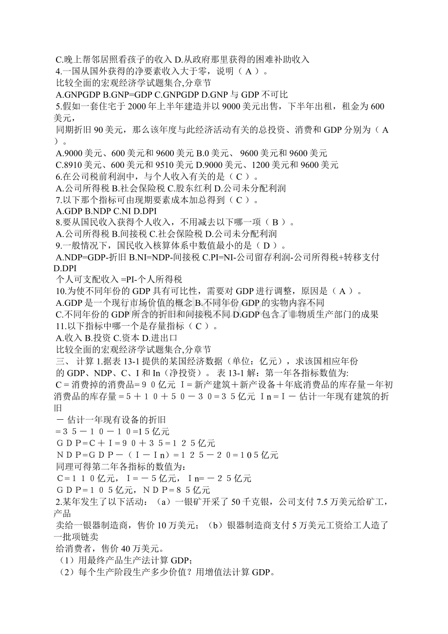 宏观经济学高鸿业版重点要点和试题集Word文档下载推荐.docx_第2页