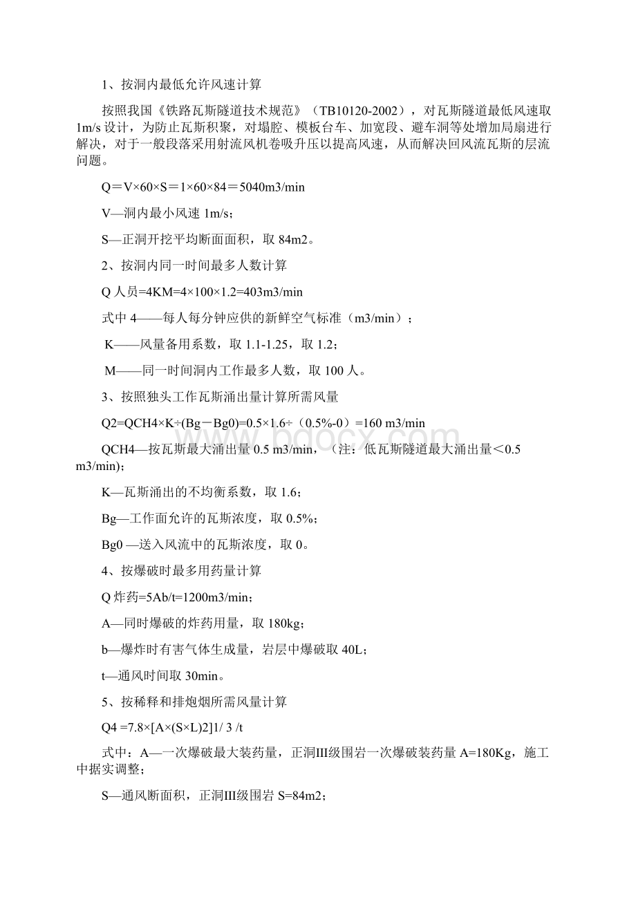 低瓦斯隧道专项施工方案文档格式.docx_第2页