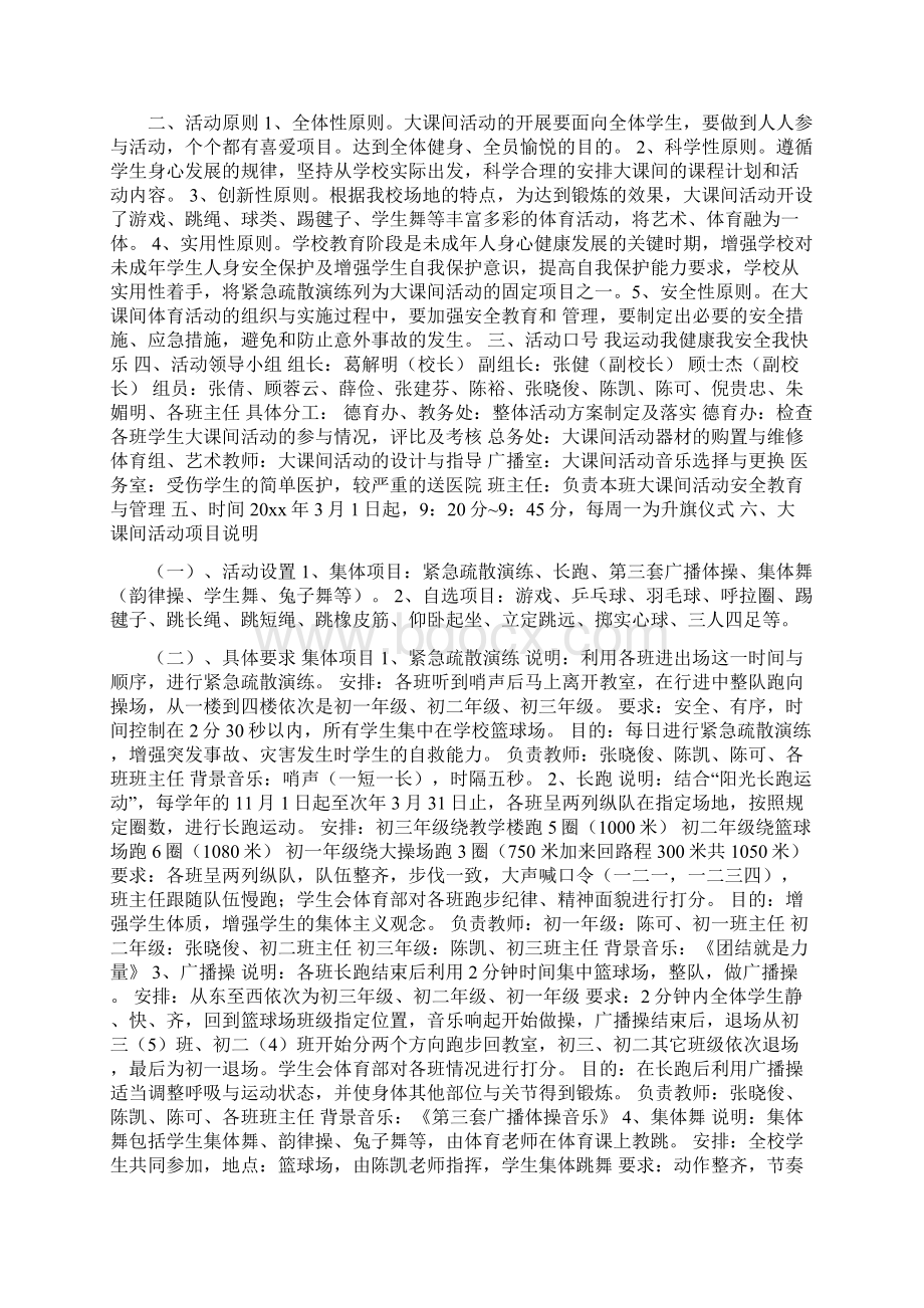 中学大课间活动方案.docx_第3页