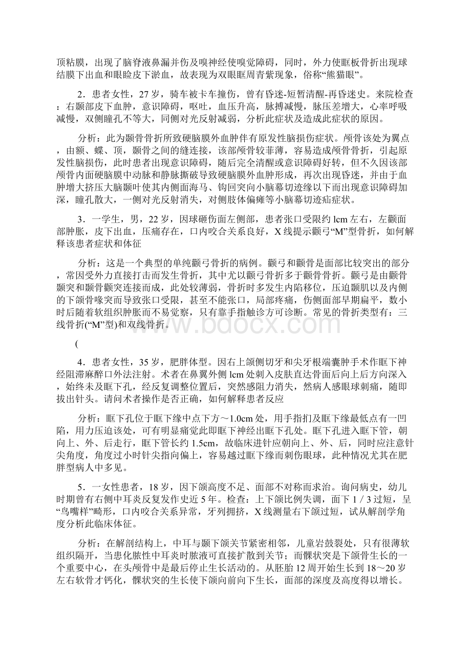 05口腔颌面部解剖学复习思考题及病例分析附加文档格式.docx_第2页