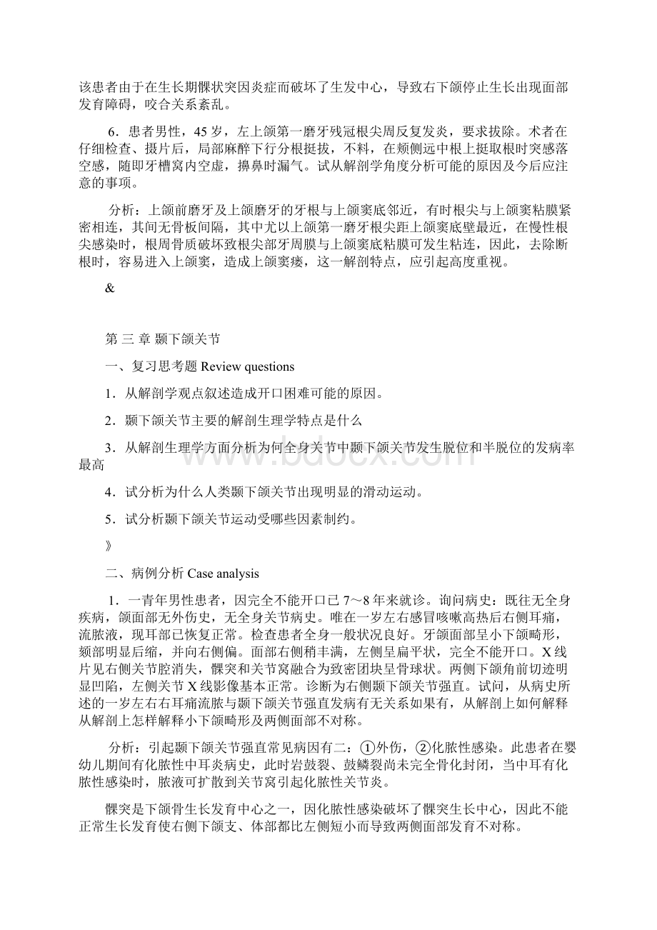 05口腔颌面部解剖学复习思考题及病例分析附加文档格式.docx_第3页