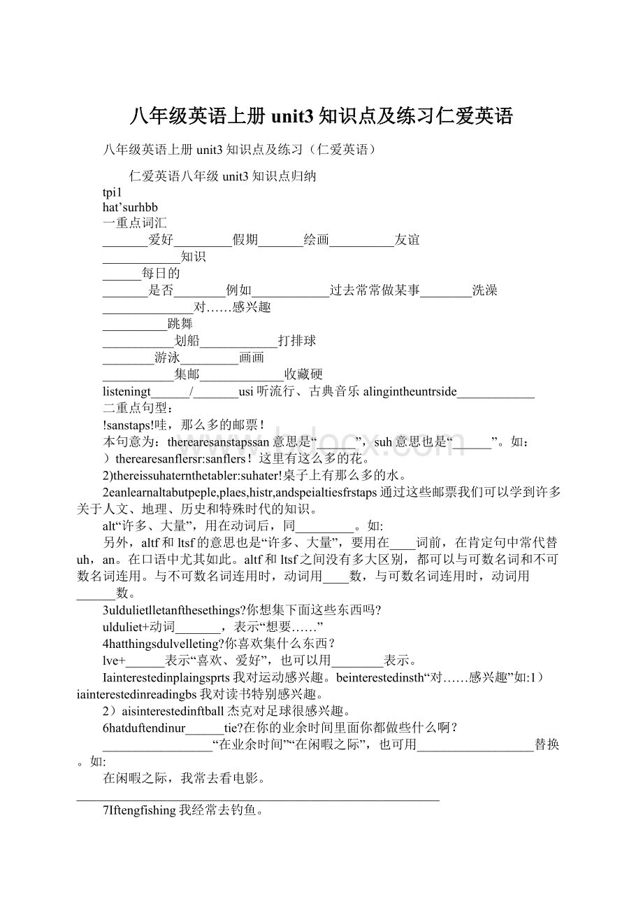 八年级英语上册unit3知识点及练习仁爱英语Word文档下载推荐.docx