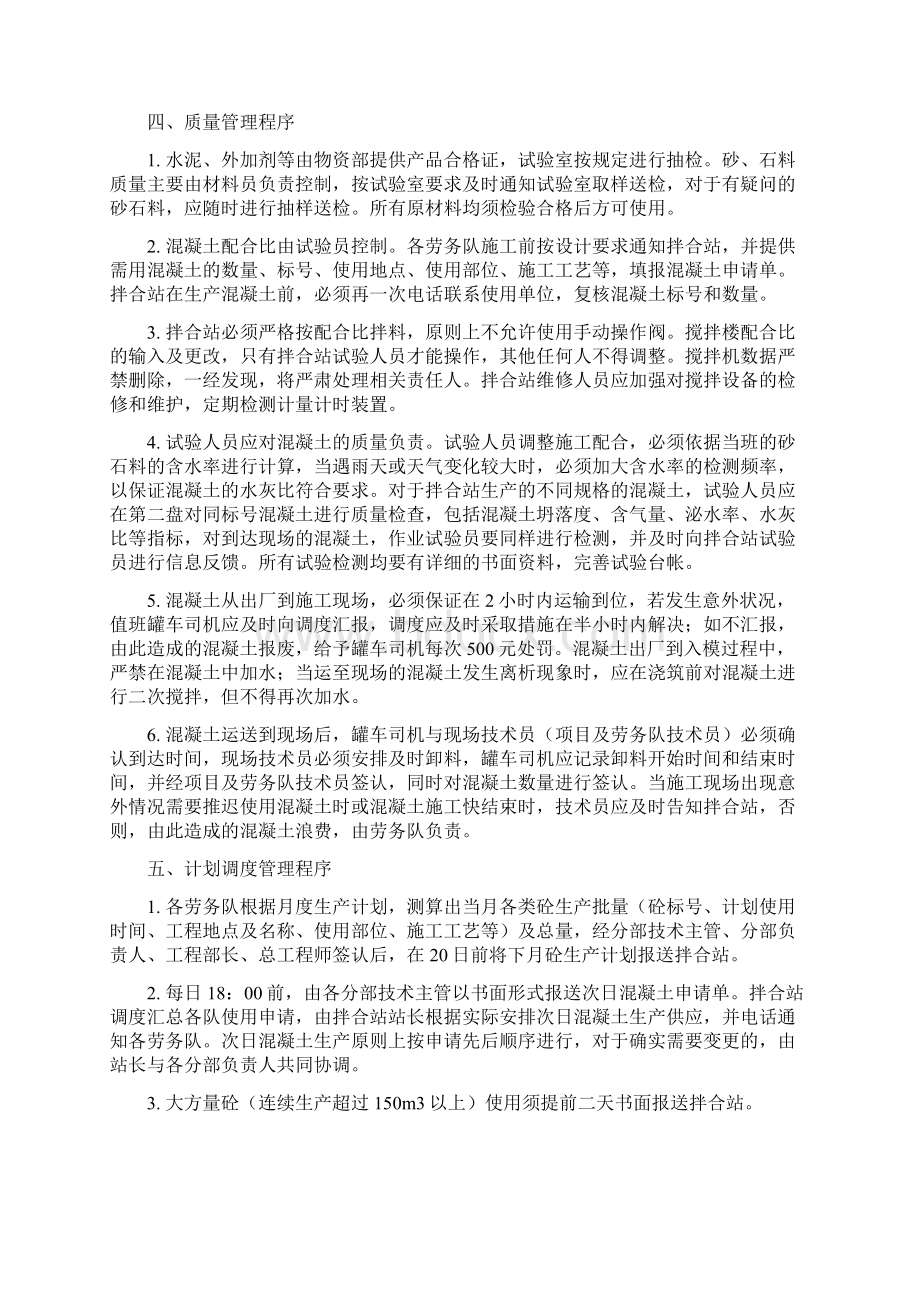 2沪昆铁路搅拌站管理办法Word文件下载.docx_第3页