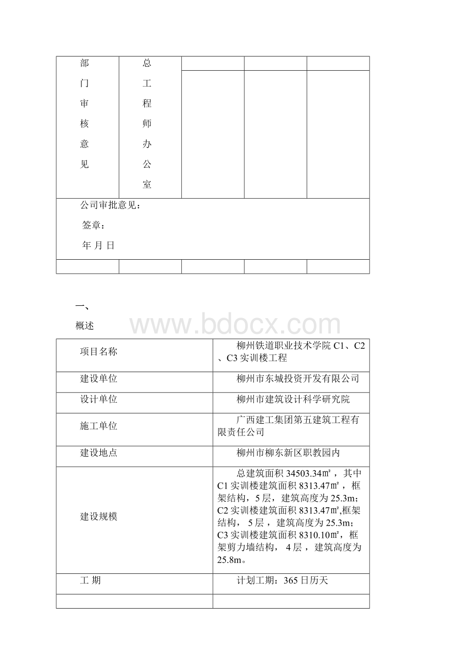 单桩承台塔吊基础专项施工方案文档格式.docx_第2页