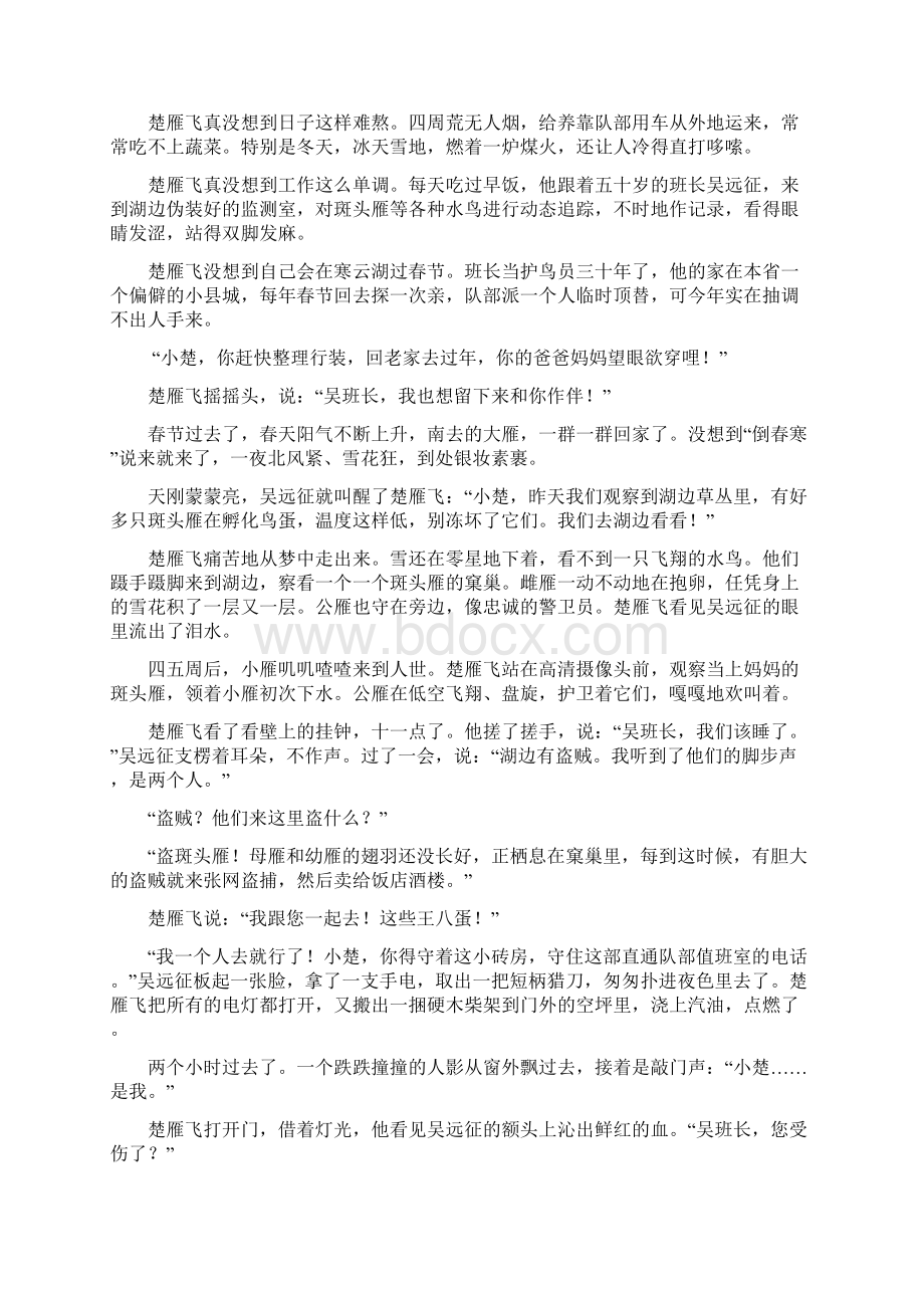 高考高三语文模拟月考试题及答案详解作文导写范文Word格式文档下载.docx_第3页