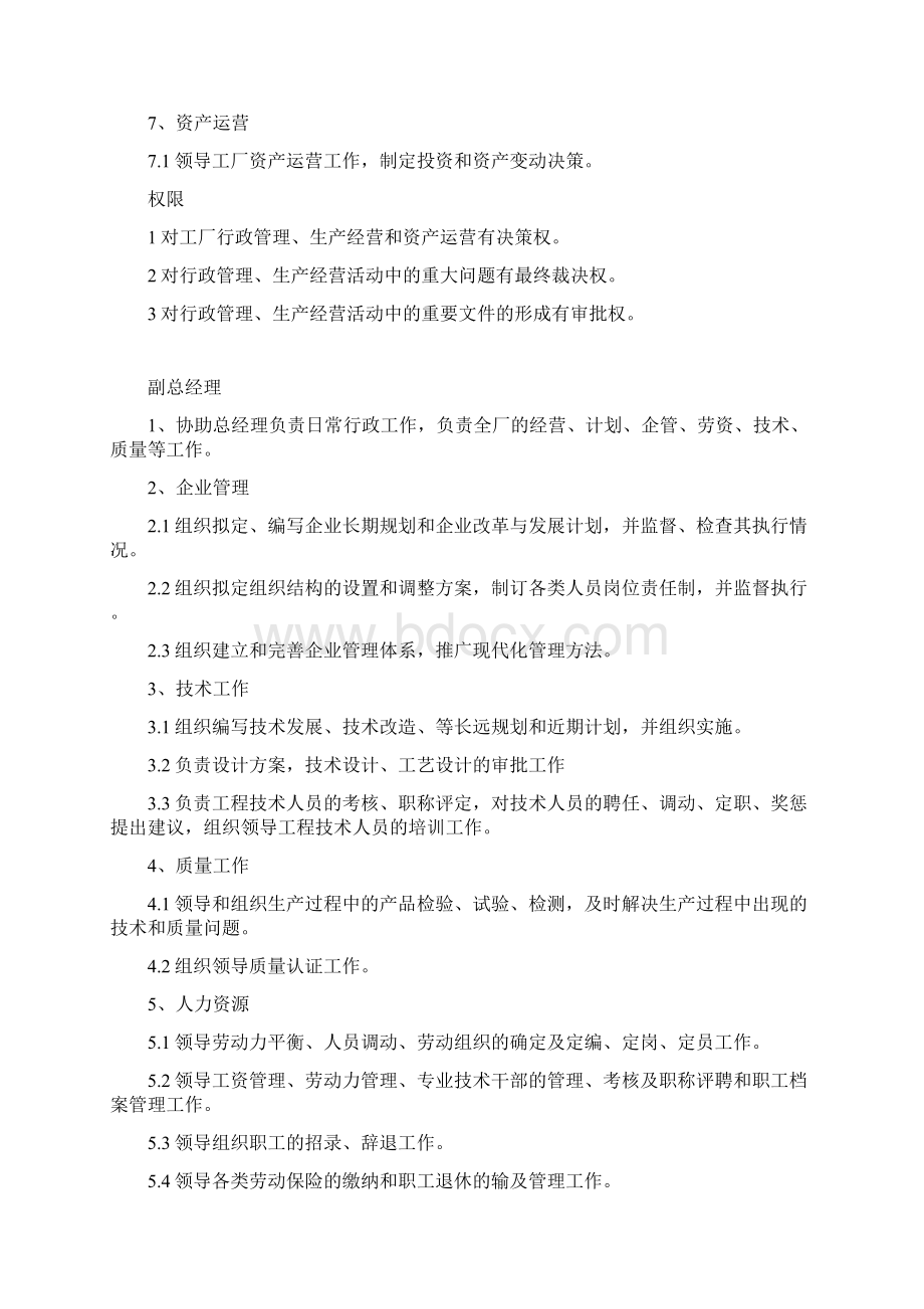 岗位工作人员职责及任职要求.docx_第2页