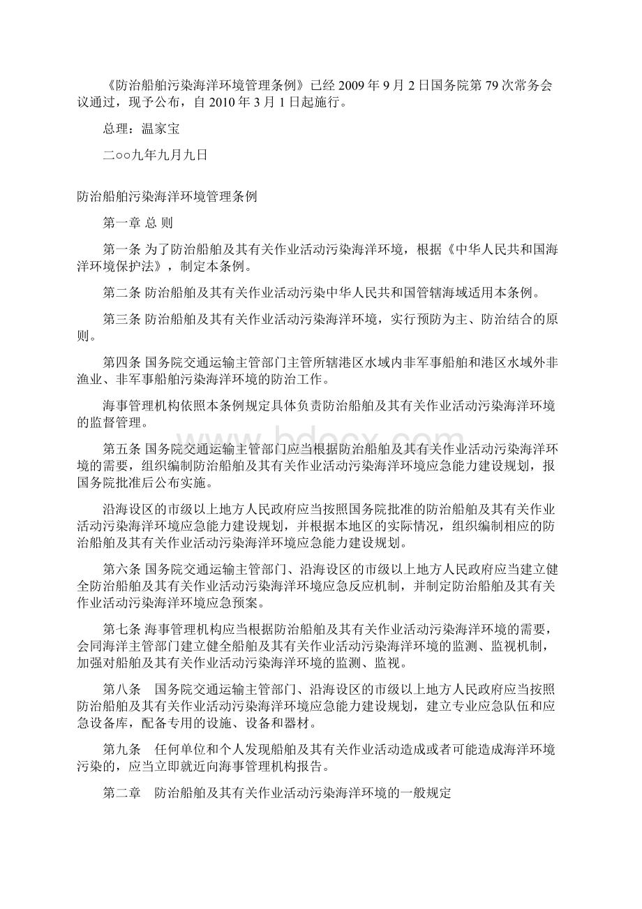 防治船舶污染海洋环境管理条例Word下载.docx_第3页