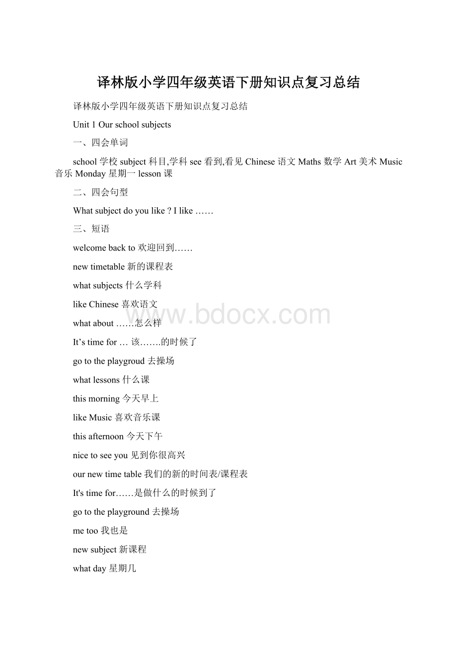 译林版小学四年级英语下册知识点复习总结Word格式文档下载.docx_第1页