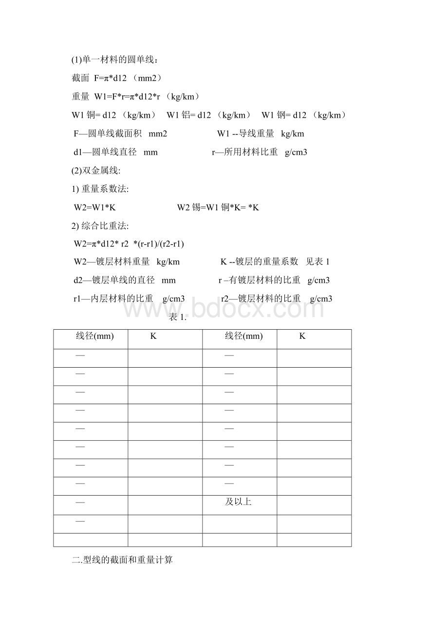 史上的电线电线常用计算公式.docx_第3页