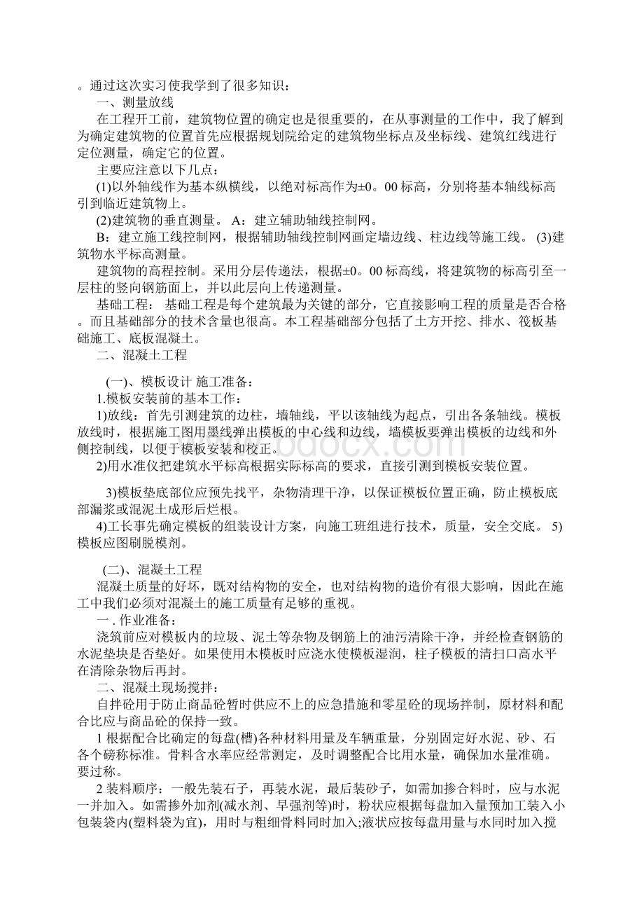 建筑基坑支护工程土木工程毕业实习报告记录.docx_第3页