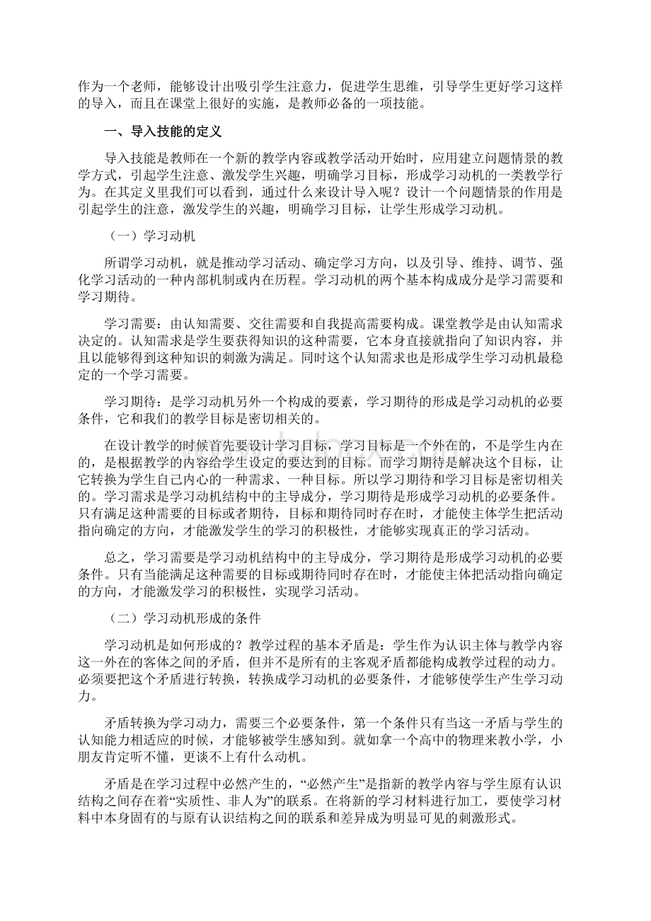 选修课课堂技能Word格式.docx_第3页