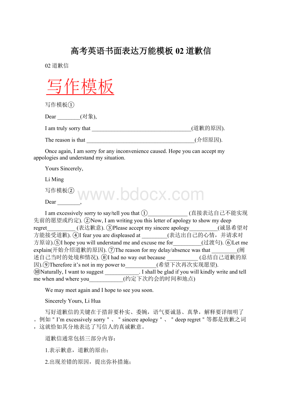 高考英语书面表达万能模板02道歉信Word文档格式.docx_第1页