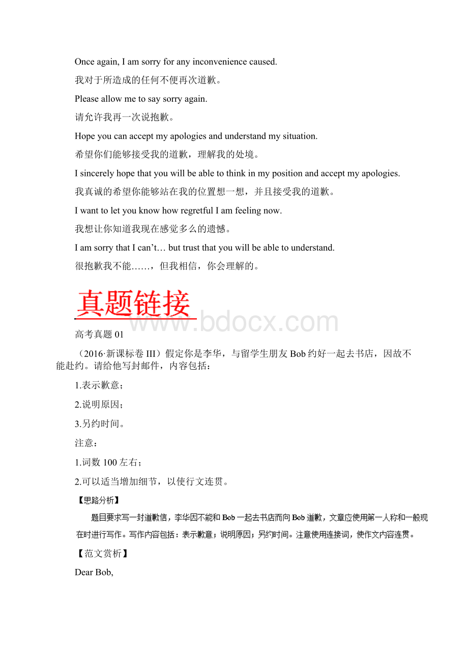 高考英语书面表达万能模板02道歉信Word文档格式.docx_第3页