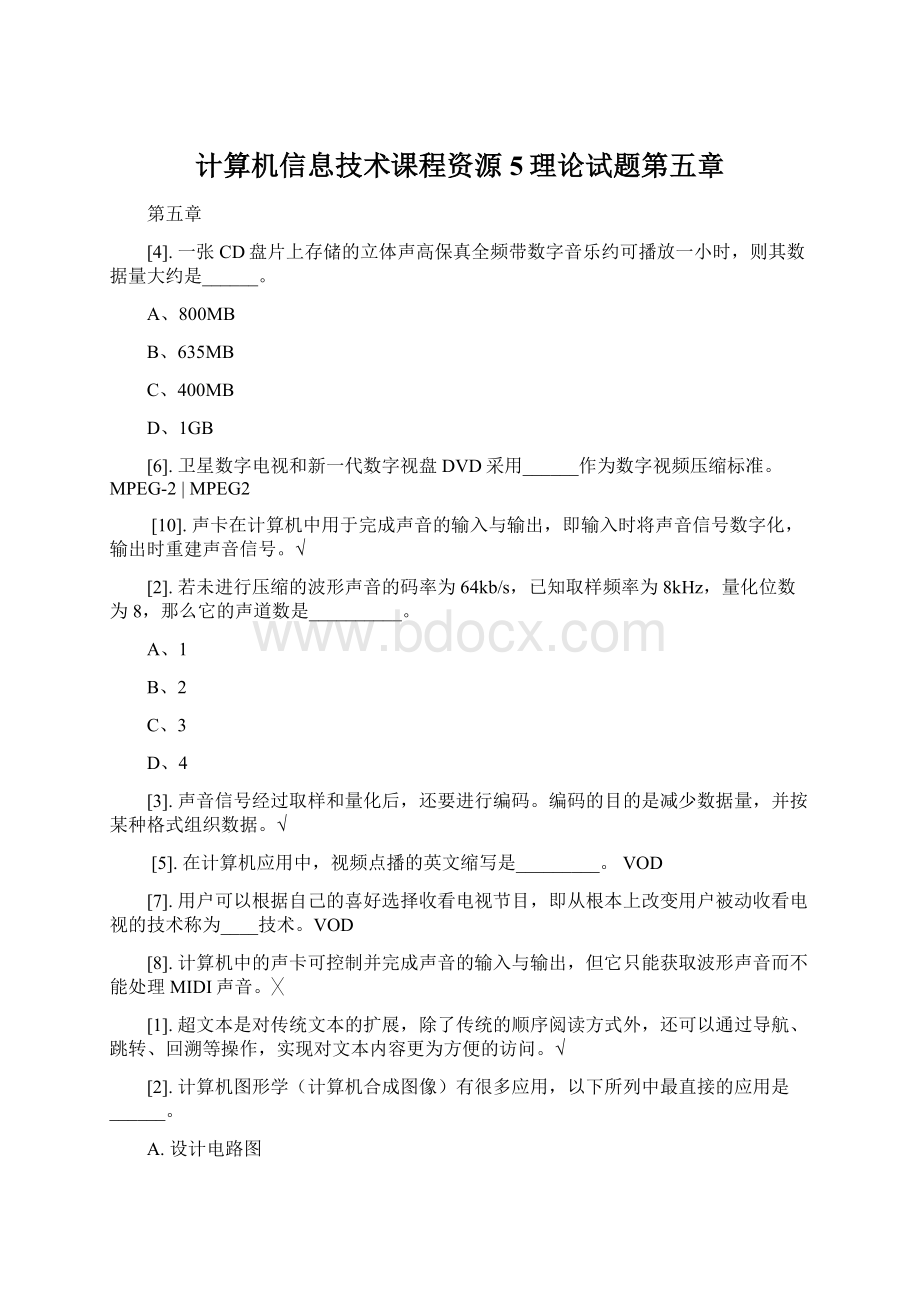 计算机信息技术课程资源5理论试题第五章文档格式.docx