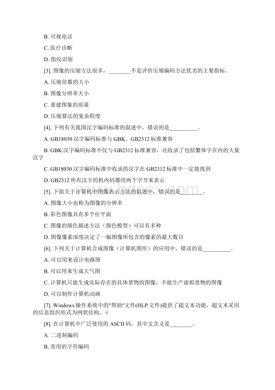 计算机信息技术课程资源5理论试题第五章.docx_第2页