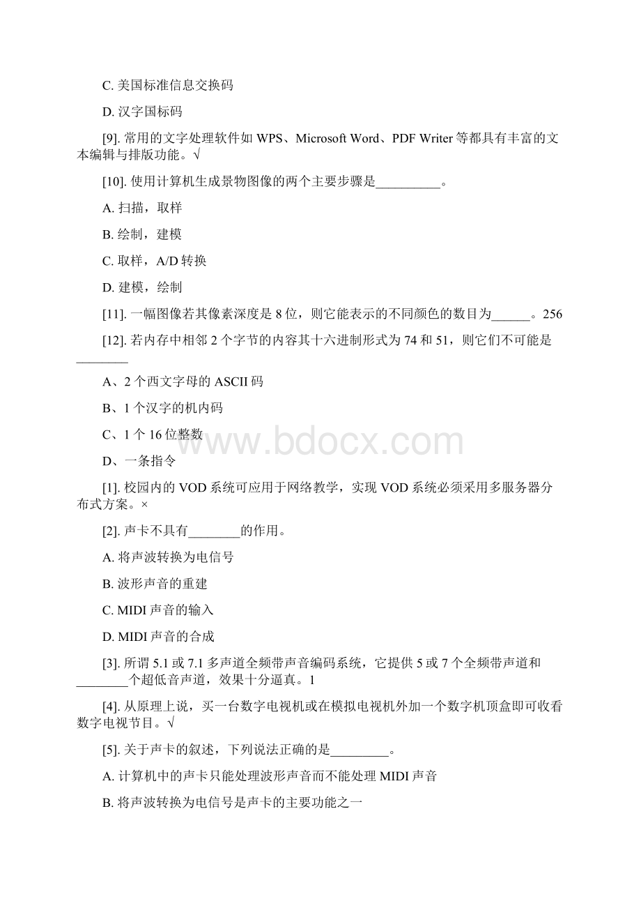 计算机信息技术课程资源5理论试题第五章.docx_第3页