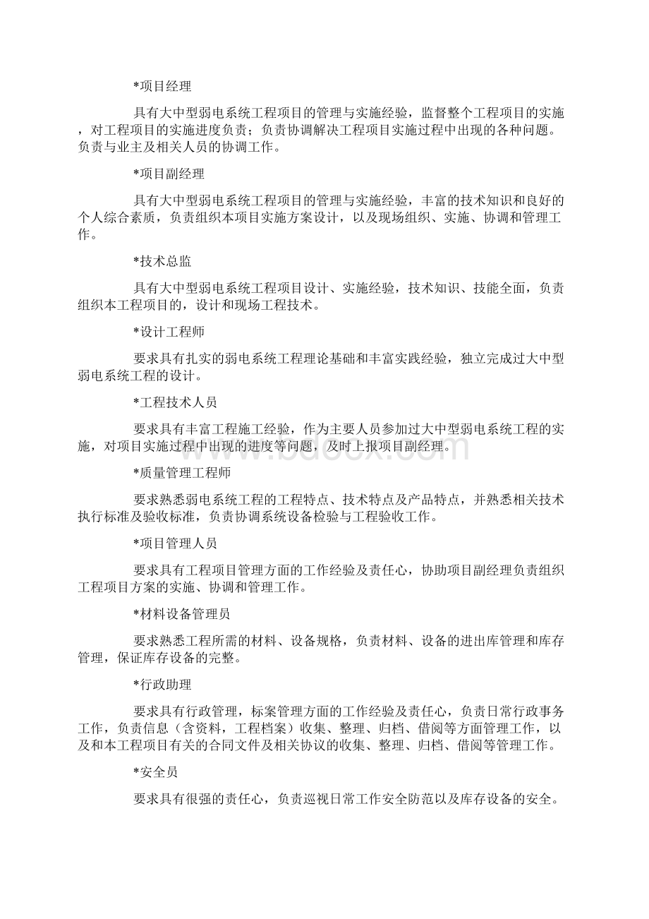 弱电工程项目岗位素质要求分工及职责常用版.docx_第2页