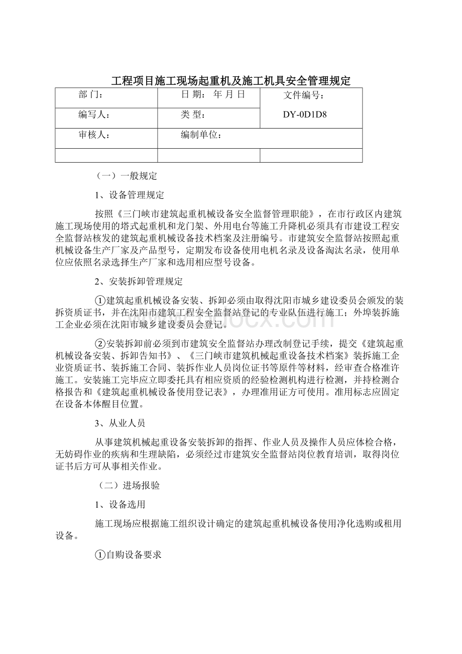 弱电工程项目岗位素质要求分工及职责常用版.docx_第3页