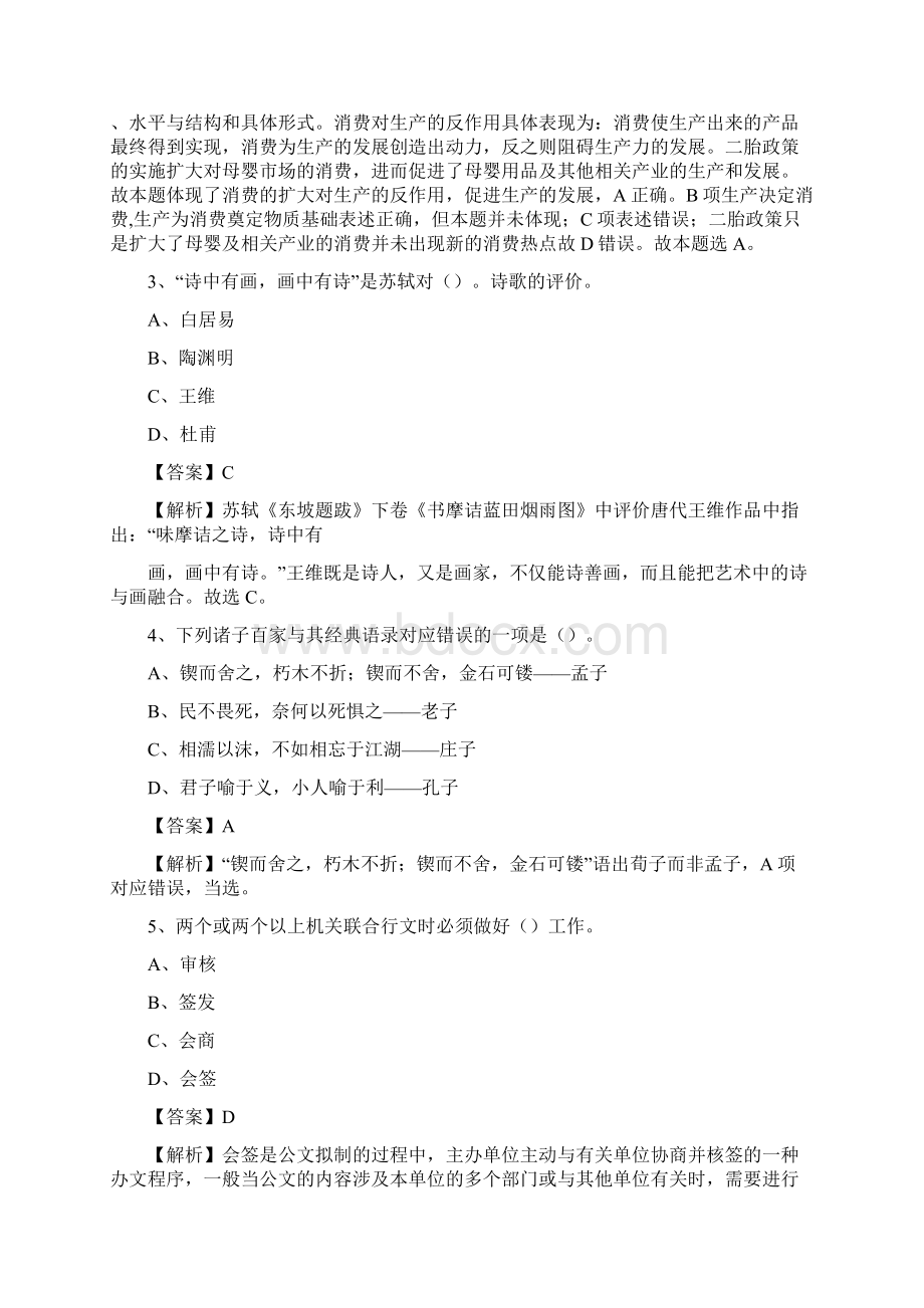 上半年广西崇左市大新县城投集团招聘试题及解析.docx_第2页