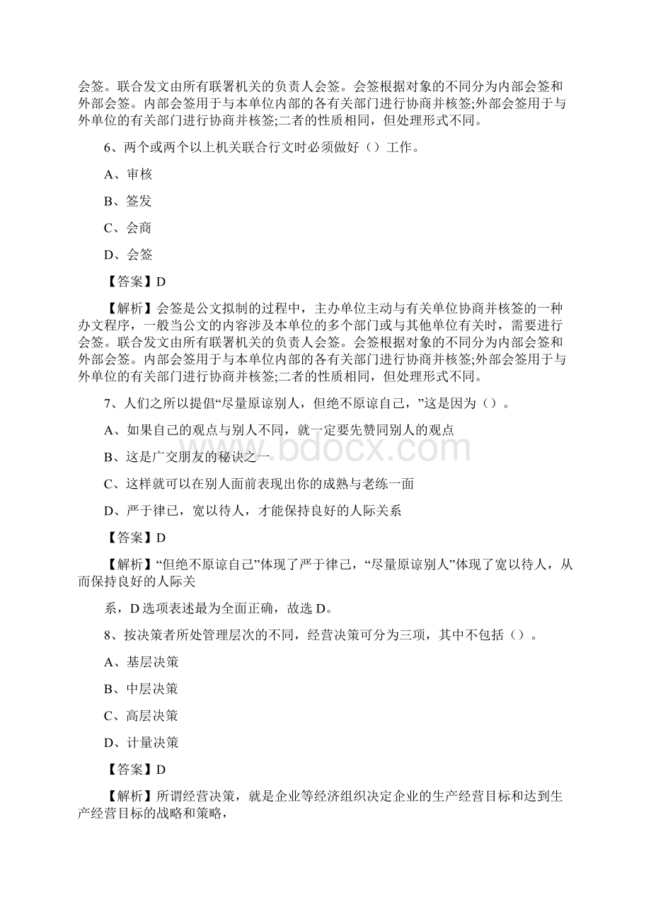 上半年广西崇左市大新县城投集团招聘试题及解析.docx_第3页