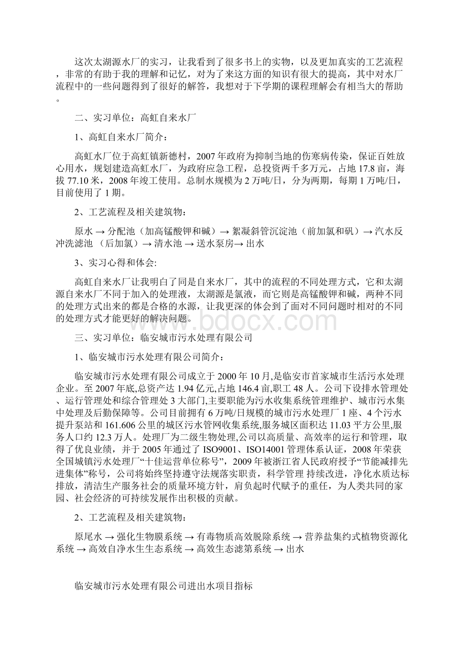 环境认知实习报告Word文件下载.docx_第2页